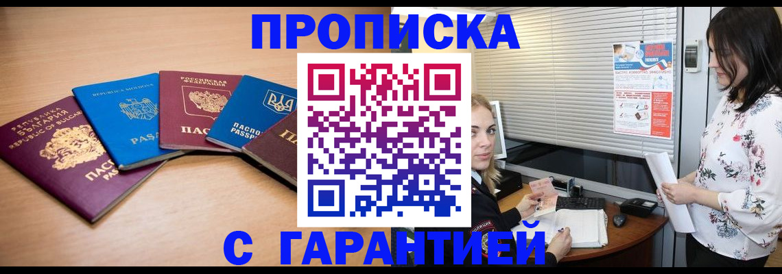 прописка в Гудермесе